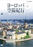 ヨーロッパ空撮紀行 I ノルウェー・デンマーク・スウェーデン・ポーランド [DVD]