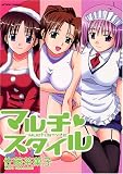 マルチ・スタイル (アクションコミックス)