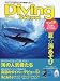 マリンダイビング増刊 Diving School ( ダイビングスクール ) NO.3 2009年 09月号 [雑誌]