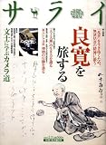 サライ 2009年 2/5号 [雑誌]の画像