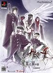カヌチ~黒き翼の章~ 限定版