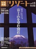 住宅情報ほしいリゾート 2008年 03月号 [雑誌]