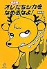 奈良発 オレたちシカをなめるなよ!