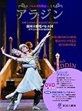 アラジン (バレエ名作物語vol.５)