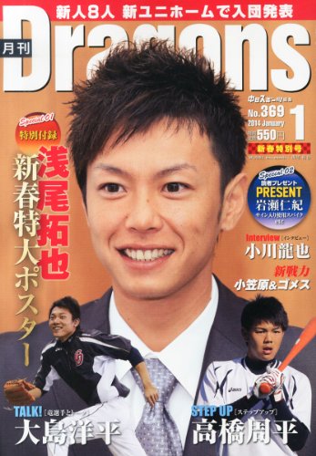 月刊 Dragons (ドラゴンズ) 2014年 01月号 [雑誌]