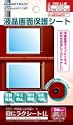 DSi LL用液晶保護シート目にラクシートLL