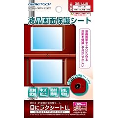 DSi LL用液晶保護シート『目にラクシートLL』
