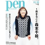 Pen (ペン) 2011年 11/15号 [雑誌]
