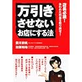 万引きさせないお店にする法