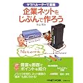ヤマハルーターで挑戦 企業ネットをじぶんで作ろう