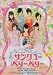 劇団ゲキハロ第7回公演「サンク ユー ベリー ベリー」 [DVD]
