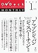 OnDeck monthly 2013年1月号