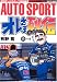有野 篤: オレさま列伝‾F1を制した男たち‾ 1