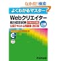 Web�N���G�[�^�[�\�͔F�莎��(HTML4.01�Ή�) <�㋉>���F�e�L�X�g&���W�y�����Łz (�悭�킩��}�X�^�[)