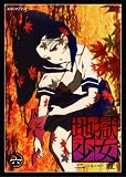 地獄少女 二籠 六 [DVD]