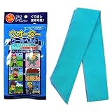【直販特価】夏の暑さ対策に『ウォータークールベルト』水に浸して頭に巻いたり首にかけるだけ(ひんやり爽快!冷蔵庫利用すれば24時間持続!)(X221)