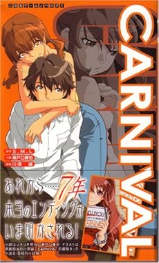 amazon: 瀬戸口廉也 - CARNIVAL (二次元ドリームノベルズ)