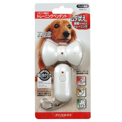 リモコン振動式 小型・中型犬用　トレーニングペンダント　MBB-R1　ホワイト
