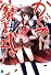 かぐや魔王式! 第4式 (MF文庫J つ 1-16)