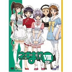 ネギま!? VIII SP [DVD]