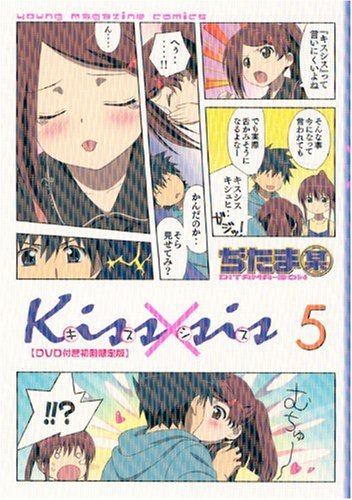 DVD付き初回限定版 「kiss×sis」 5巻