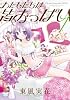 わたしたちは皆おっぱい (1) (まんがタイムKRコミックス フォワードシリーズ)