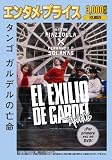 <エンタメ・プライス>タンゴ  ガルデルの亡命 [DVD]