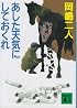 あした天気にしておくれ (講談社文庫)
