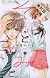 そらときみと。（１）【期間限定　無料お試し版】 (フラワーコミックス)