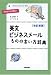 【改訂新版】 英文ビジネスメール ものの言い方辞典