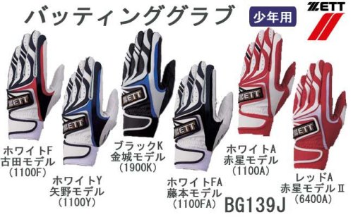藤本モデル！　ZETT(ゼット） ジュニア・レディース用　プロモデル　バッティンググラブ　BG139J　左手用　