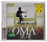浪漫 ROMAN