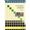 プロを目指せ! With QY100 (Stylenote Nowbooks)