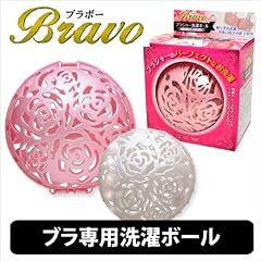 Bravo(ブラボー)ブラジャー洗濯ボール