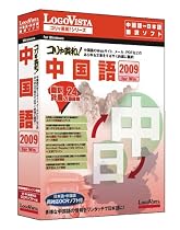 コリャ英和!中国語 2009 for Win
