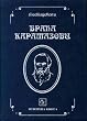 Braca Karamazovi