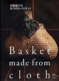 Yoko Saito Patchwork Pattern Book - Basket Made From Cloth (Traditional Chinese Version)