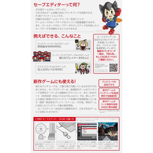 CYBER �Z�[�u�G�f�B�^�[ (3DS�p)
