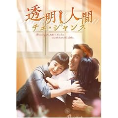 透明人間 チェ・ジャンス