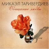 Promise of Love