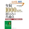 �N���P�O�O�O���~�𒴂���l�̋��ʓ_ (�m�I������������)