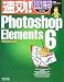 ®��!�޲� Photoshop Elements 6 Windows�� (®��!�޲򥷥꡼��)