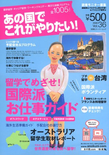 「あの国でこれがやりたい!」