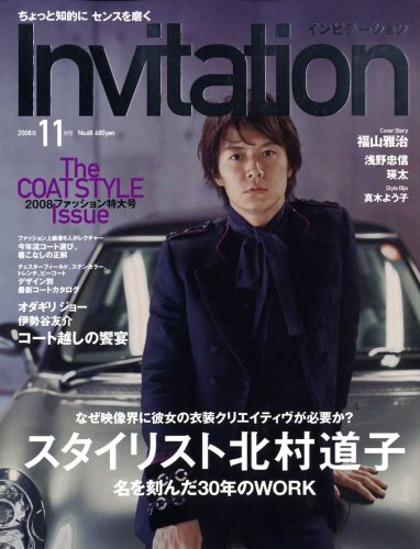 Invitation (インビテーション) 2008年 11月号 [雑誌]