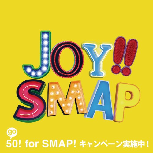 Joy!!(レモンイエロー) SMAP