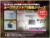 VK-401 ﾔｯｸ ﾙｰﾏｳﾝﾄTV基台 ｱﾙﾌｧｰﾄﾞ・ｳﾞｪﾙﾌｧｲﾔｰ 7～9ｲﾝﾁﾓﾆﾀｰ用