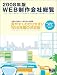 2008年版WEB制作会社総覧 (インプレスムック)