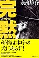 完黙