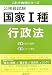 公務員試験国家1種 行政法 (これで合格シリーズ) 4881430785 JPEG画像(小)