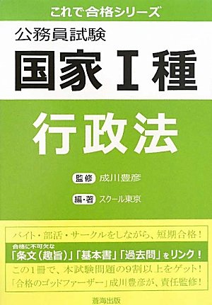 公務員試験国家1種 行政法 (これで合格シリーズ)のJPEG画像